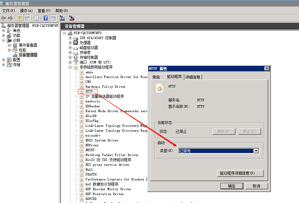 server2008系统80端口被system idle process占用之解决